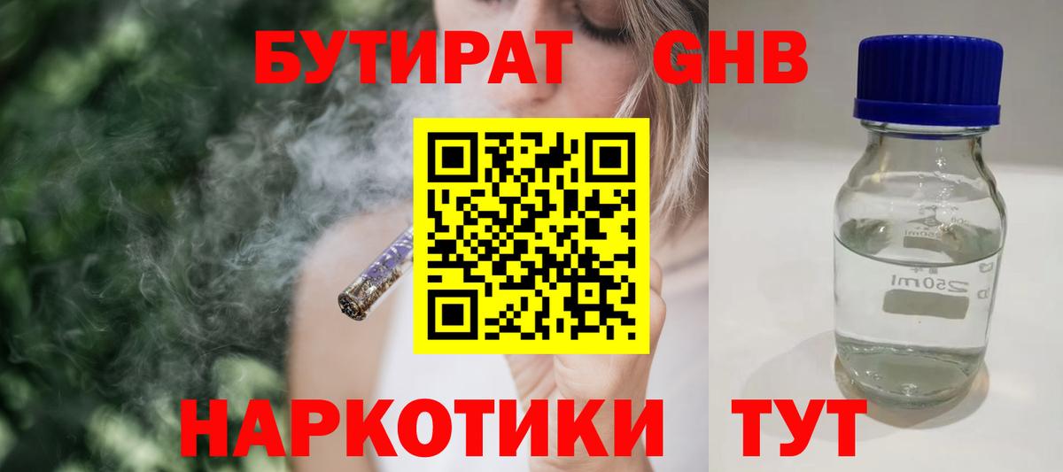 Глазов  Бутират 99%  Бутират  Вход с VPN 
