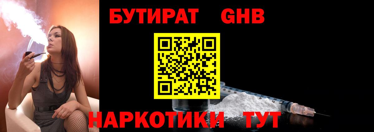 Бутират Butirat Глазов