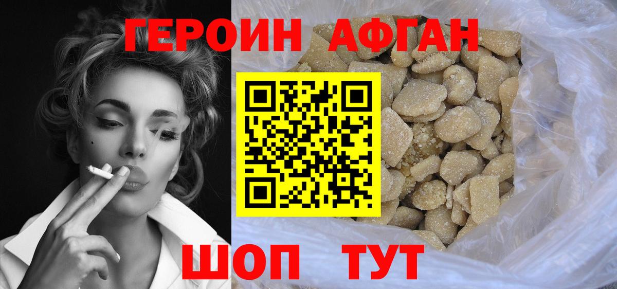 Героин Афган  Вход с VPN  Глазов 