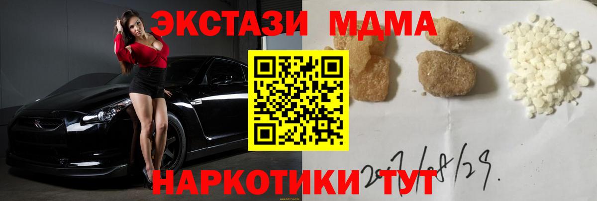 МДМА  Вход с VPN  МДМА кристаллы  Глазов  MDMA кристаллы 